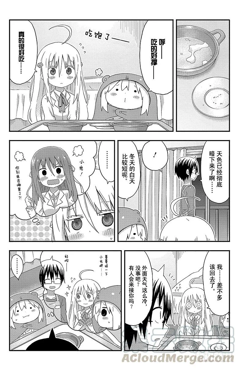 第138话 小埋和星空① 第5页