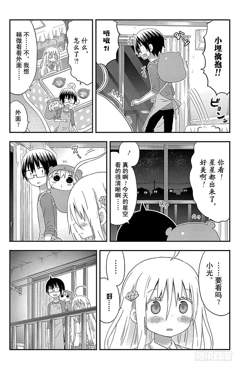 第138话 小埋和星空① 第6页