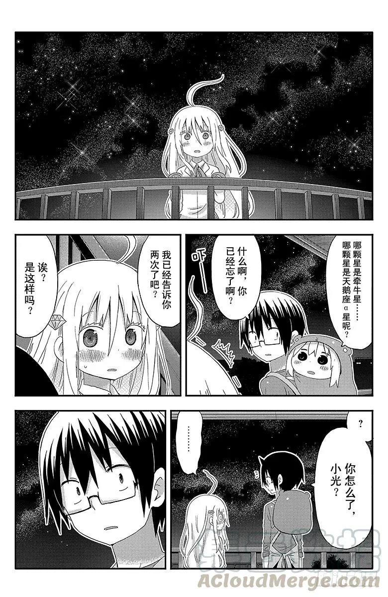 第138话 小埋和星空① 第7页