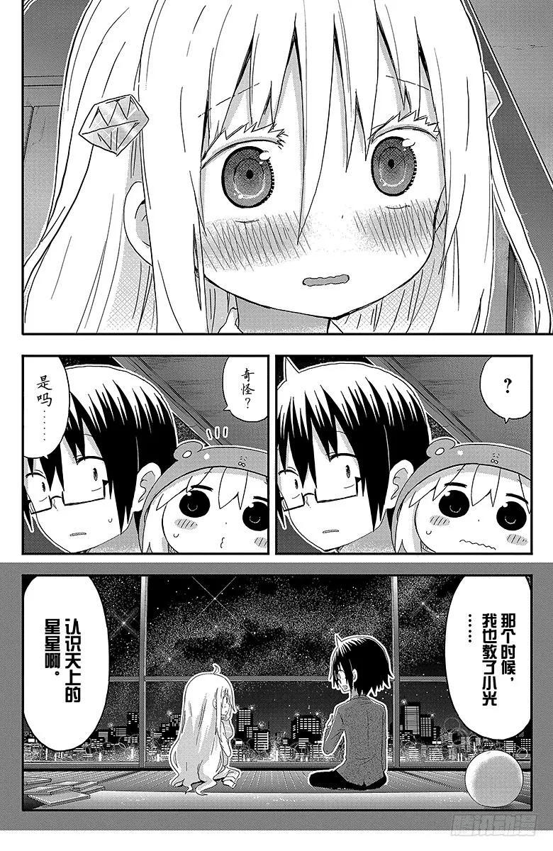第138话 小埋和星空① 第8页