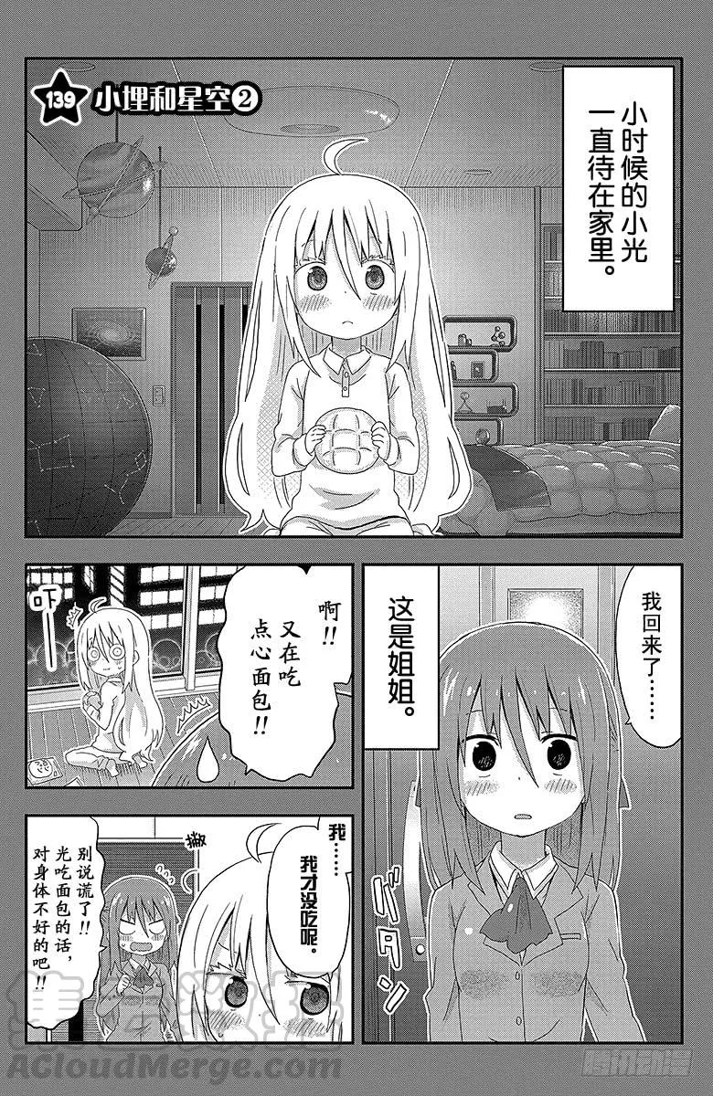 第139话 小埋和星空② 第1页