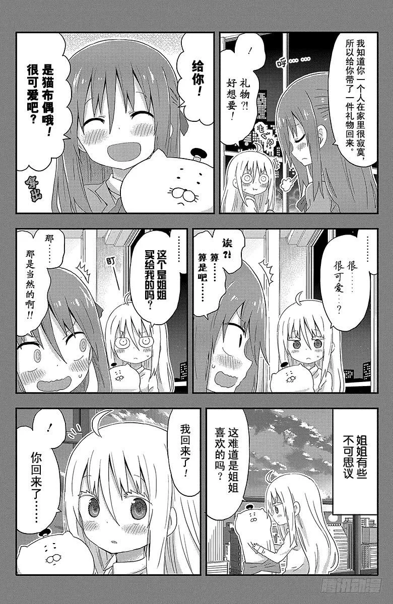 第139话 小埋和星空② 第2页