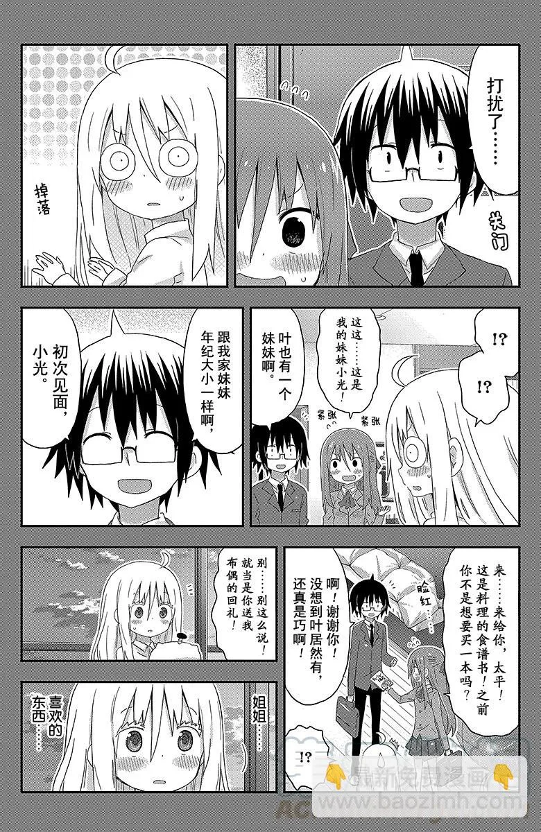 第139话 小埋和星空② 第3页