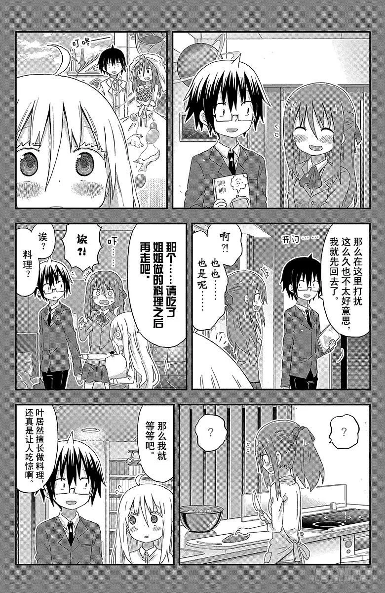 第139话 小埋和星空② 第4页