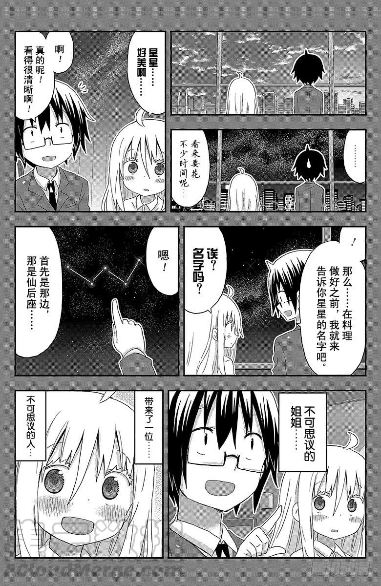 第139话 小埋和星空② 第5页
