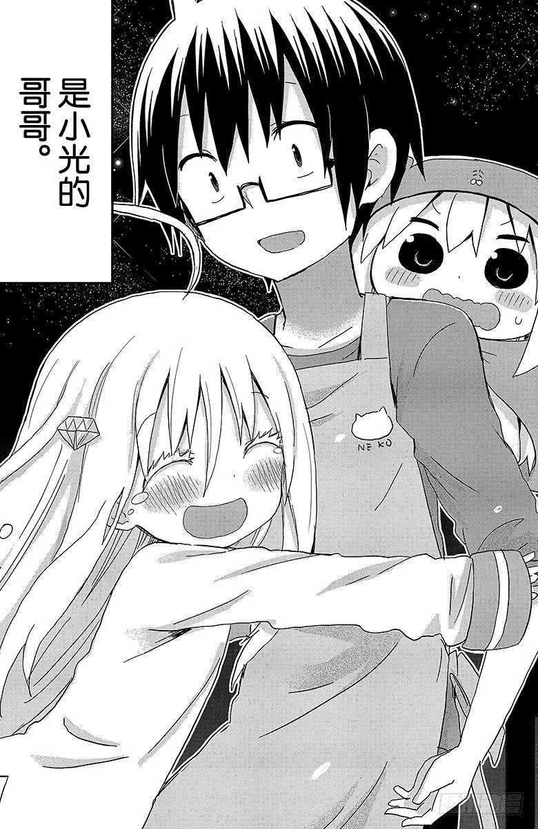 第139话 小埋和星空② 第6页