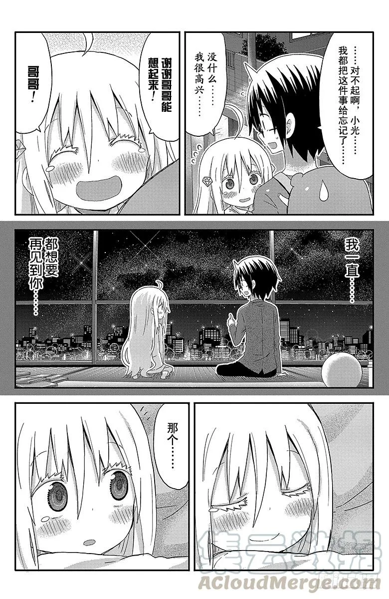 第139话 小埋和星空② 第7页