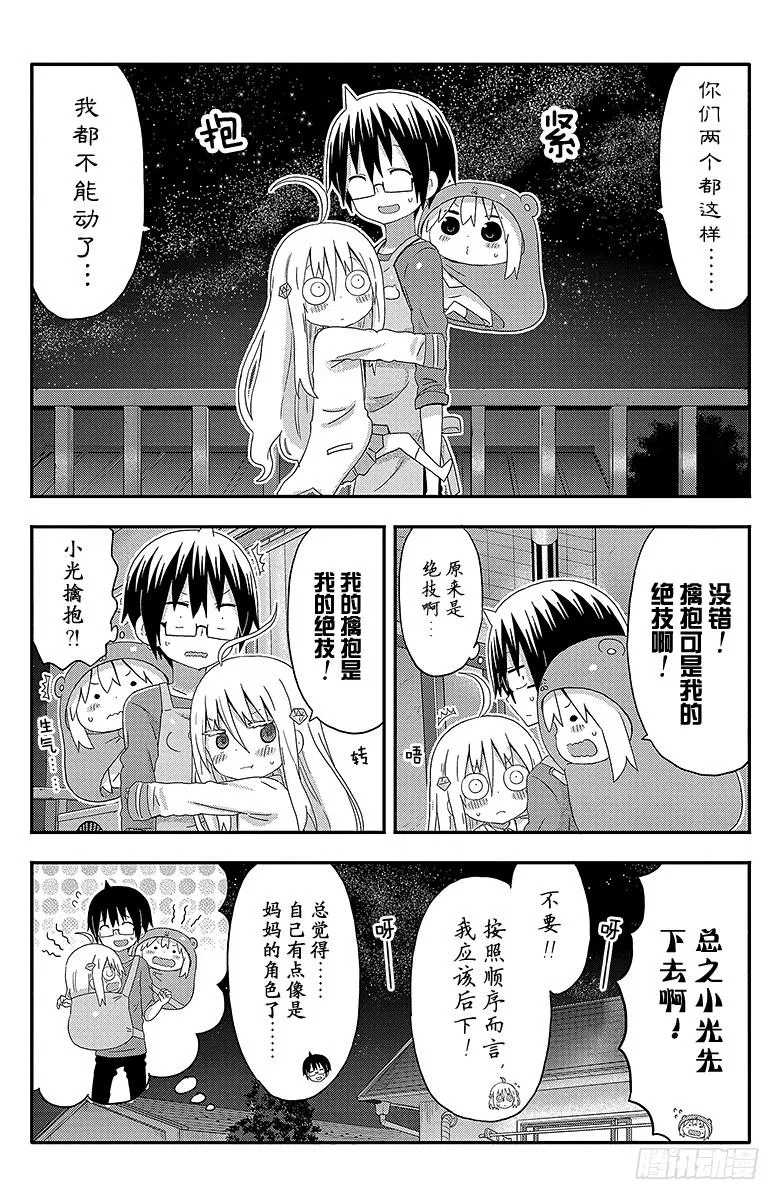 第139话 小埋和星空② 第8页