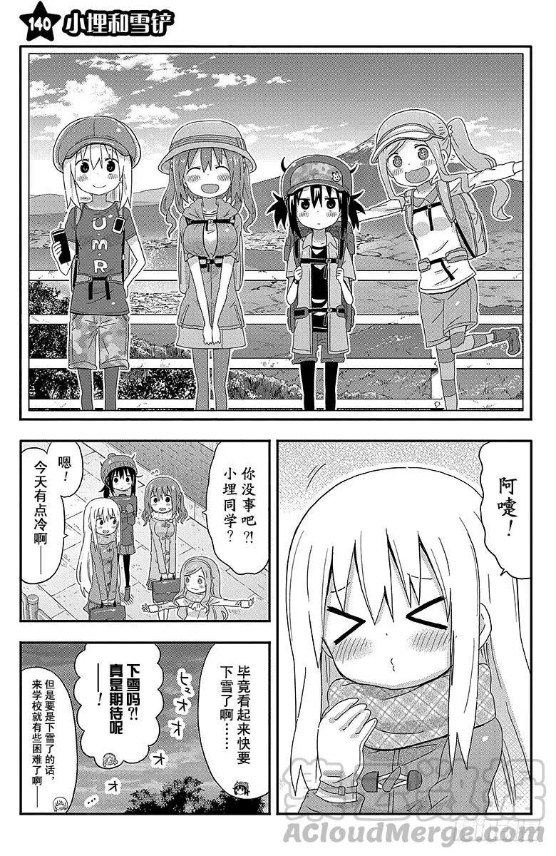 第140话 小埋和雪铲 第1页