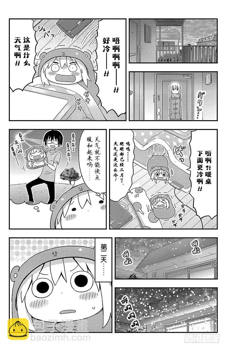 第140话 小埋和雪铲 第2页