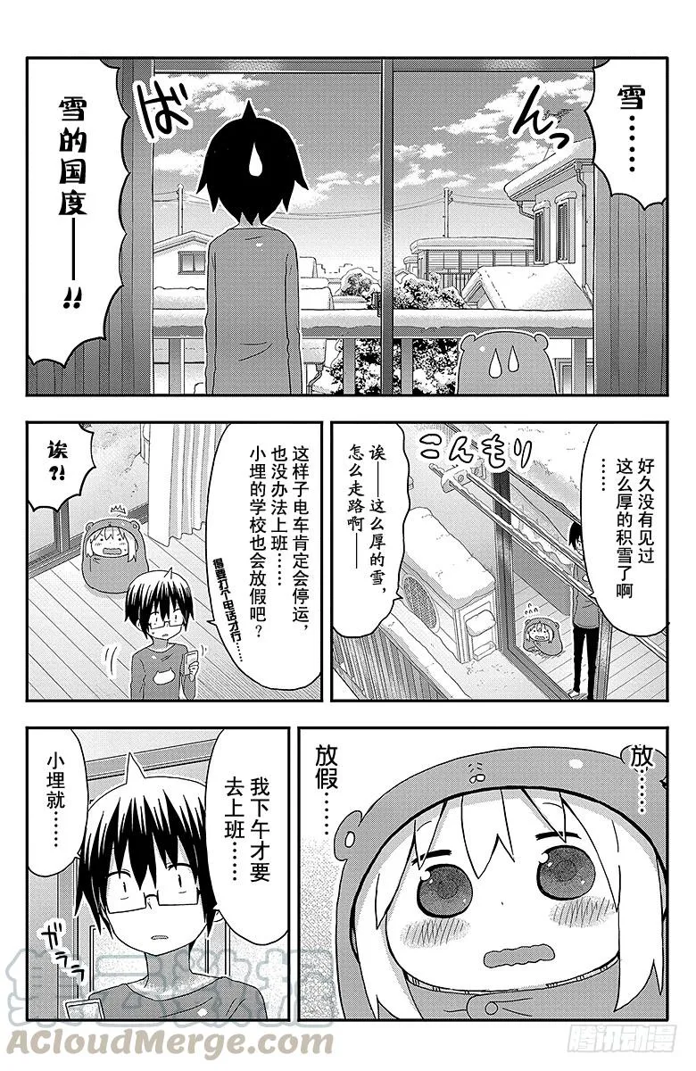 第140话 小埋和雪铲 第3页