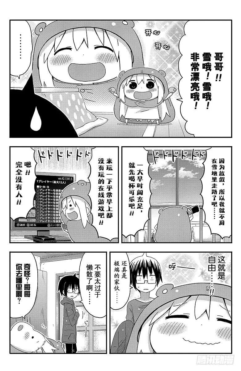第140话 小埋和雪铲 第4页
