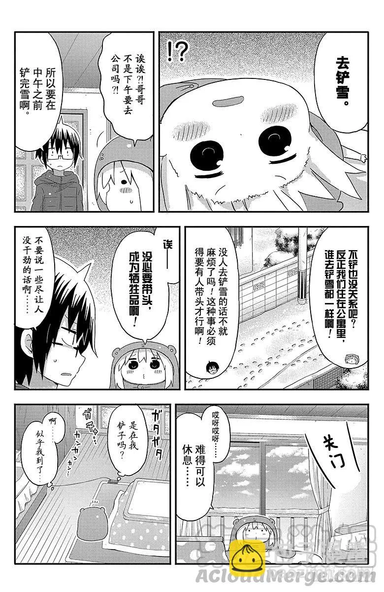 第140话 小埋和雪铲 第5页