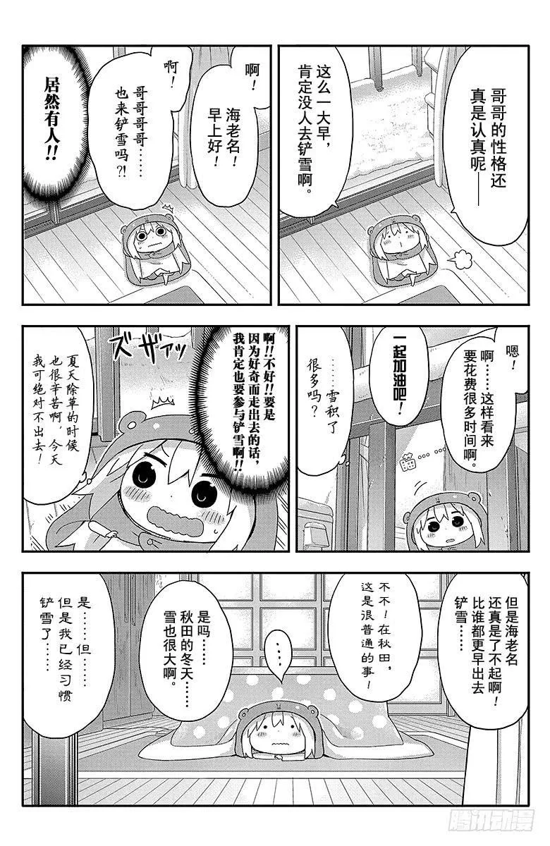 第140话 小埋和雪铲 第6页