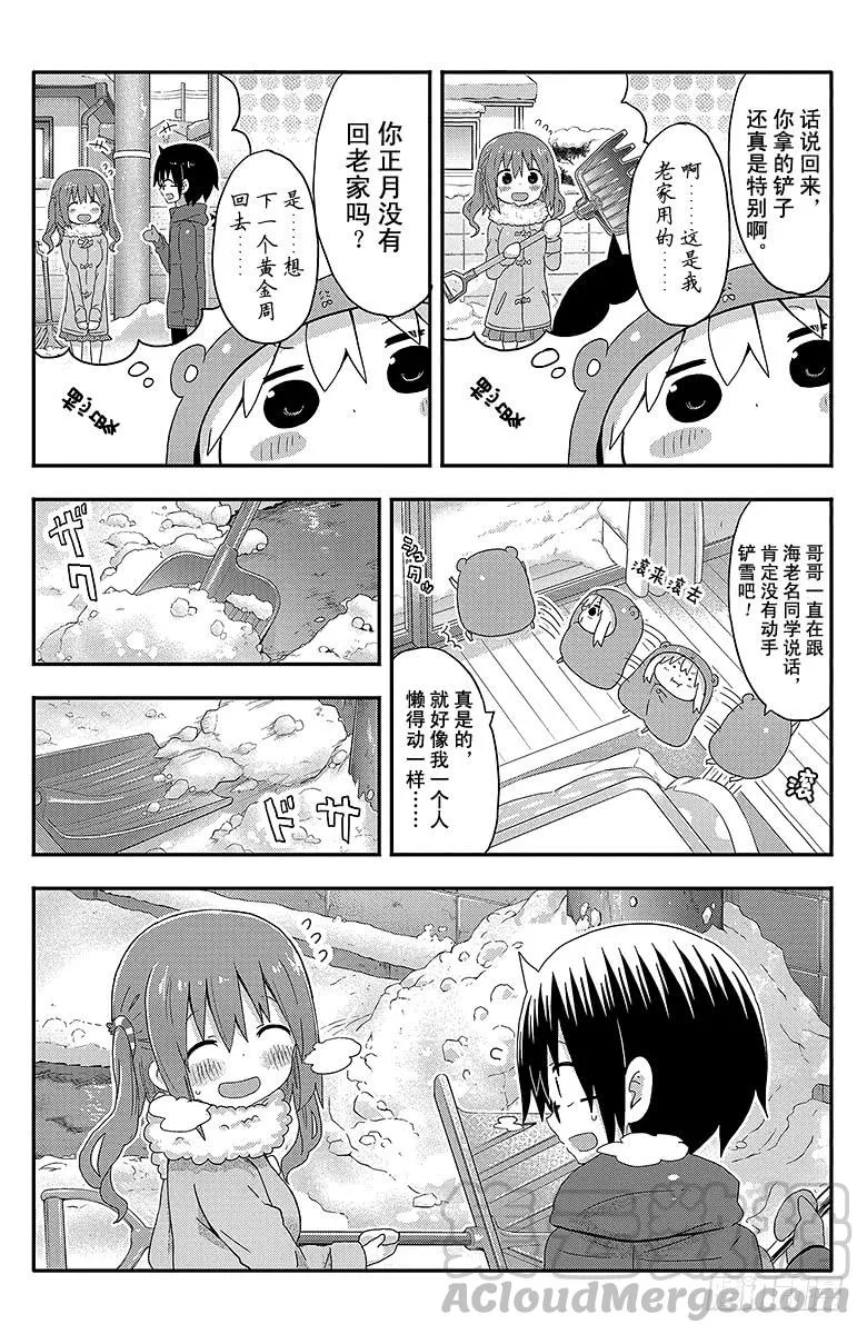 第140话 小埋和雪铲 第7页