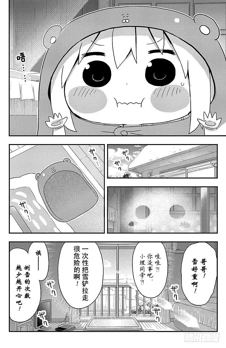第140话 小埋和雪铲 第8页
