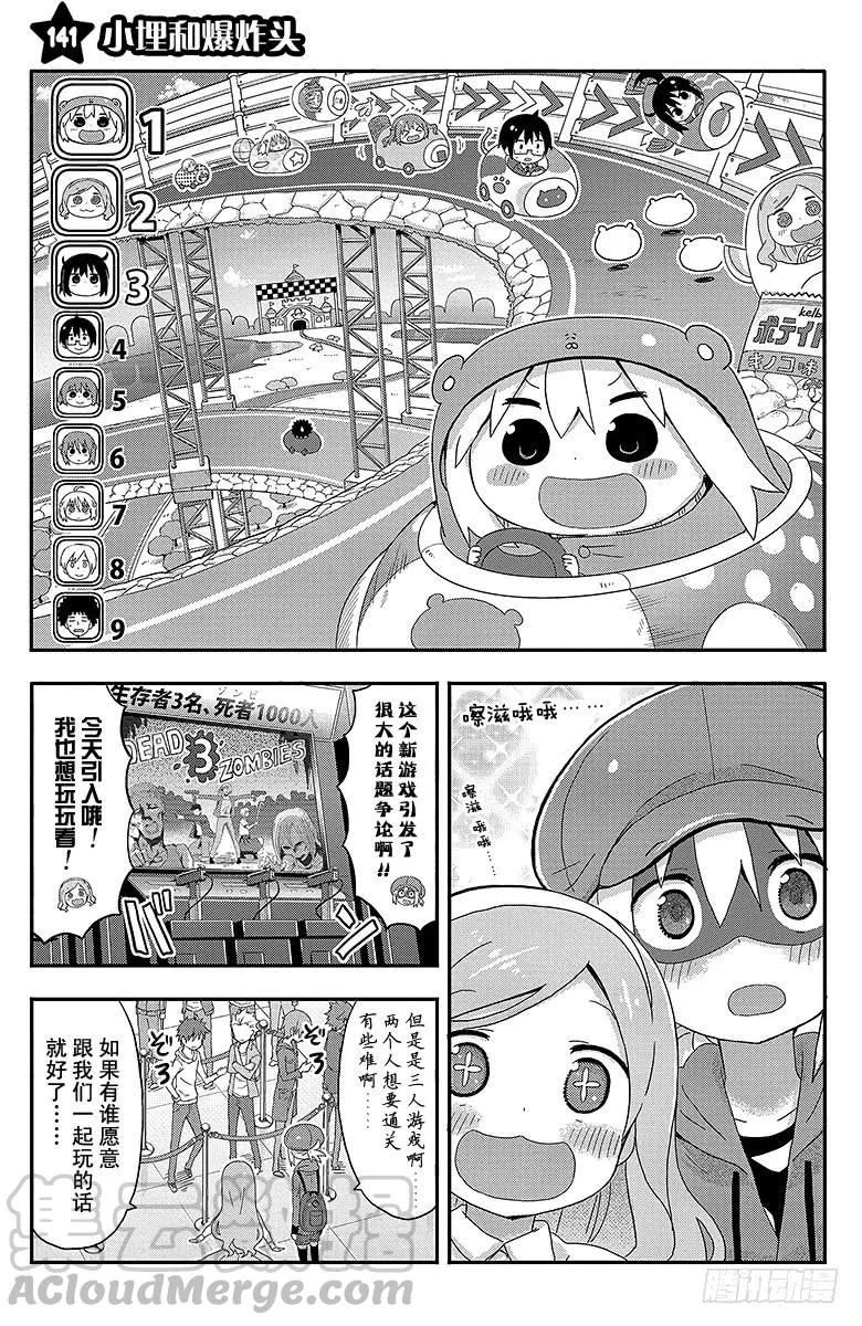 第141话 小埋和爆炸头 第1页