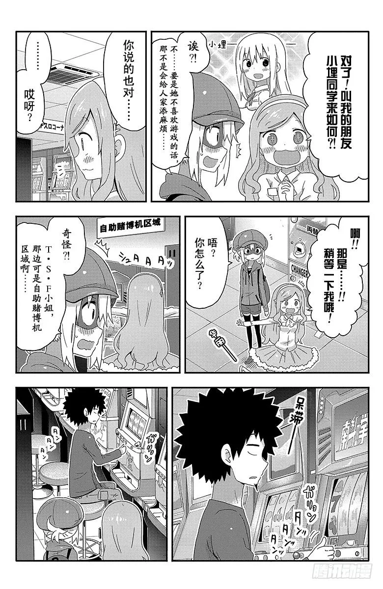 第141话 小埋和爆炸头 第2页