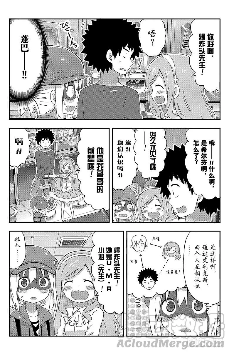 第141话 小埋和爆炸头 第3页