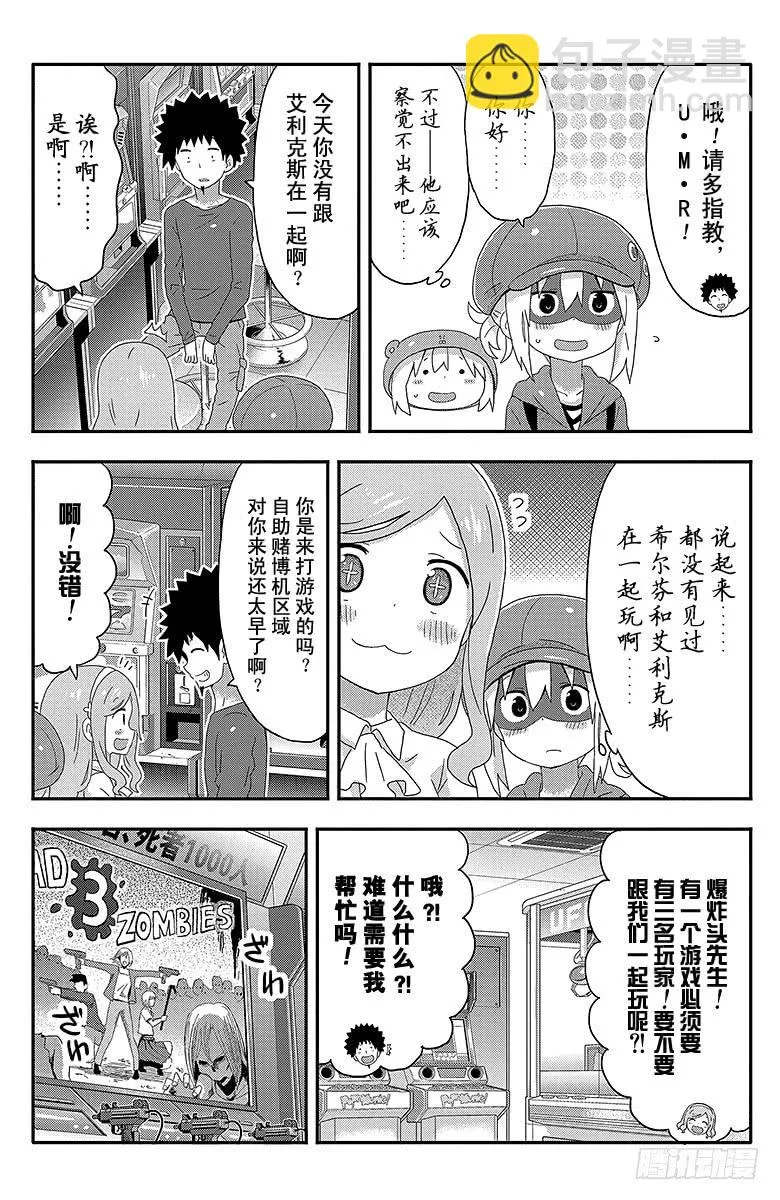 第141话 小埋和爆炸头 第4页