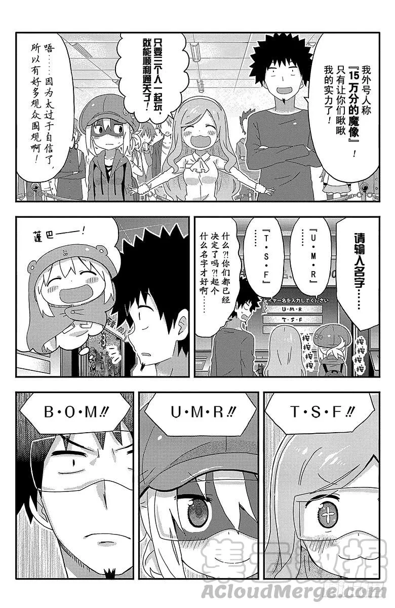 第141话 小埋和爆炸头 第5页