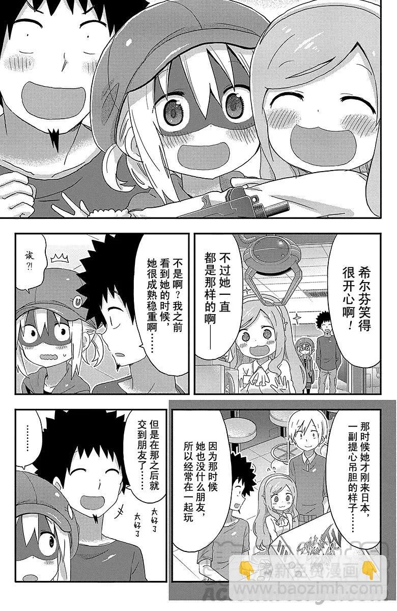 第141话 小埋和爆炸头 第7页