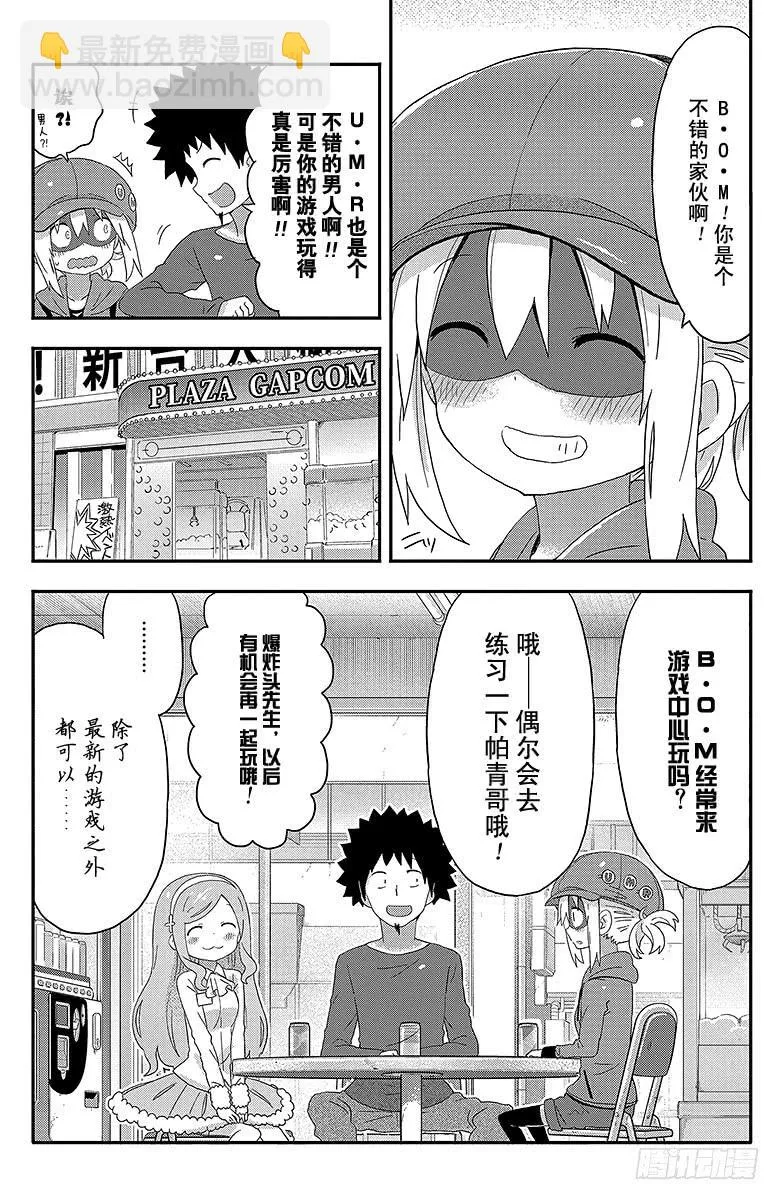第141话 小埋和爆炸头 第8页