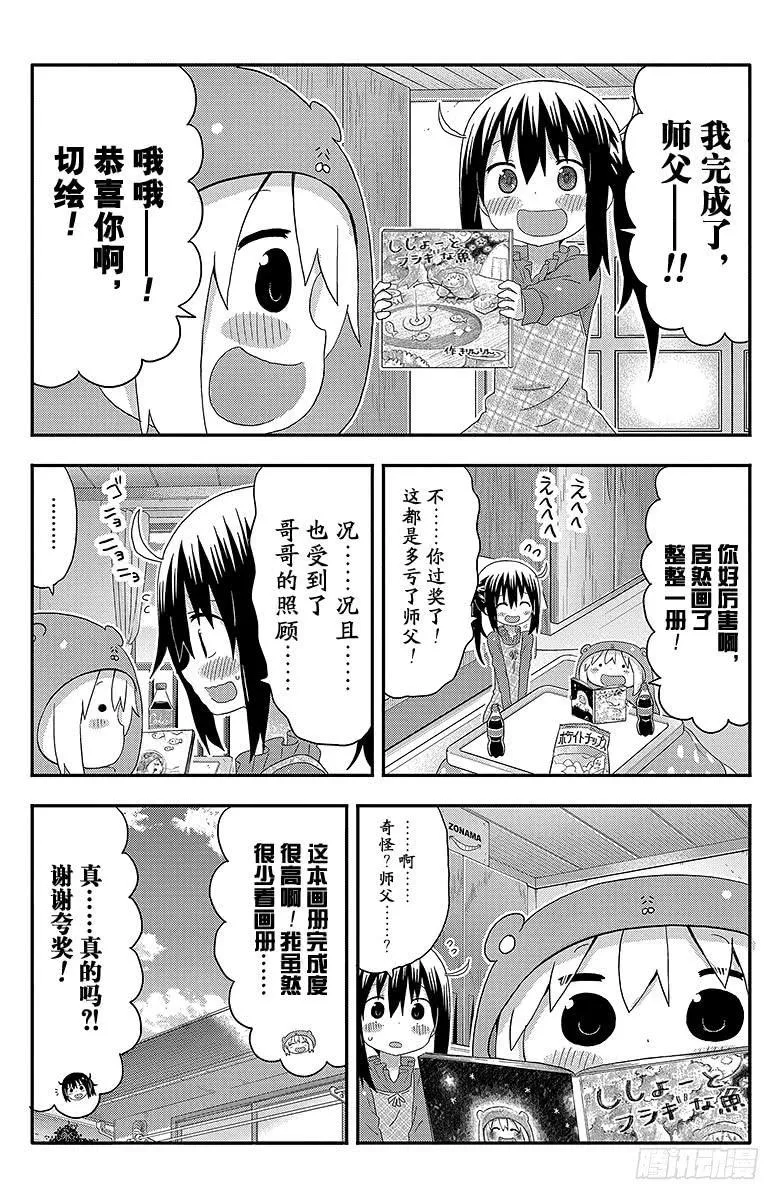 第142话 小埋和稿件磋商 第2页