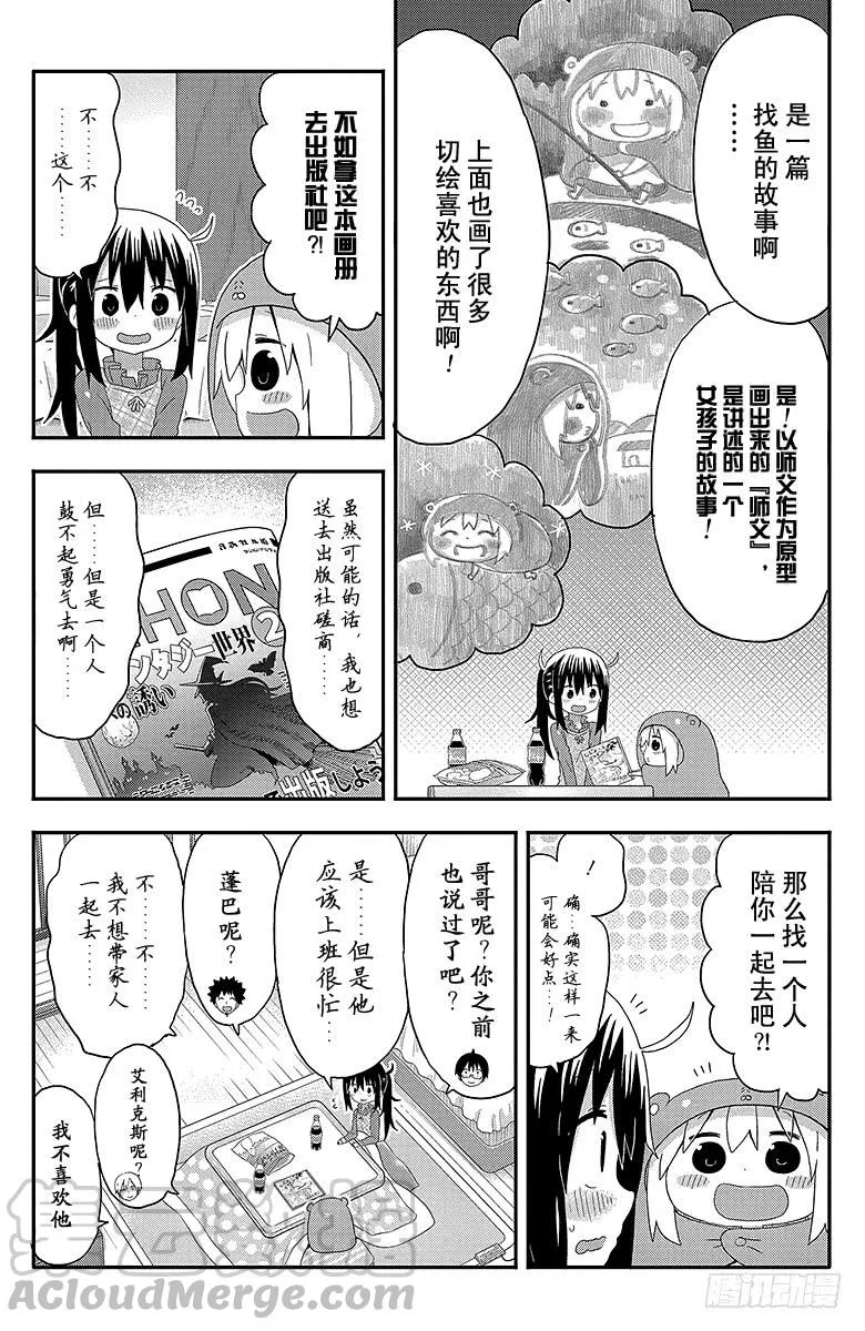 第142话 小埋和稿件磋商 第3页