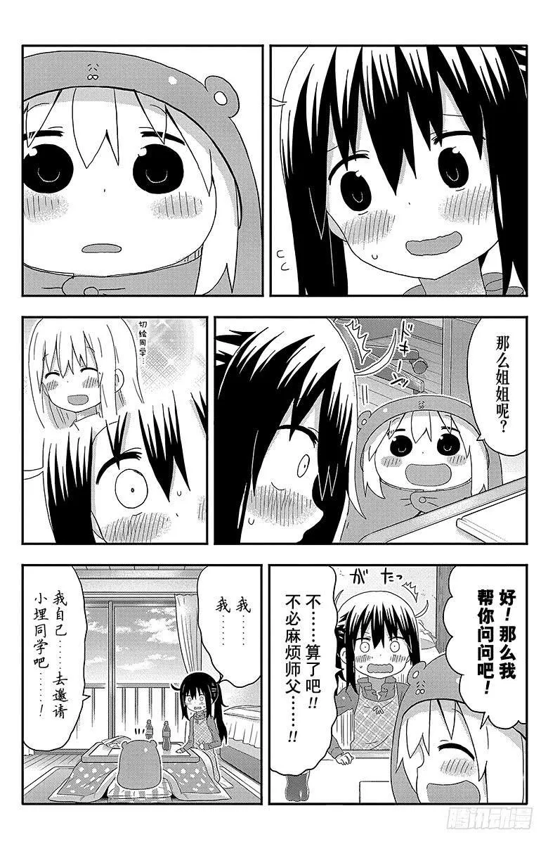 第142话 小埋和稿件磋商 第4页