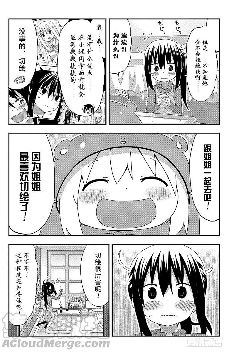 第142话 小埋和稿件磋商 第5页