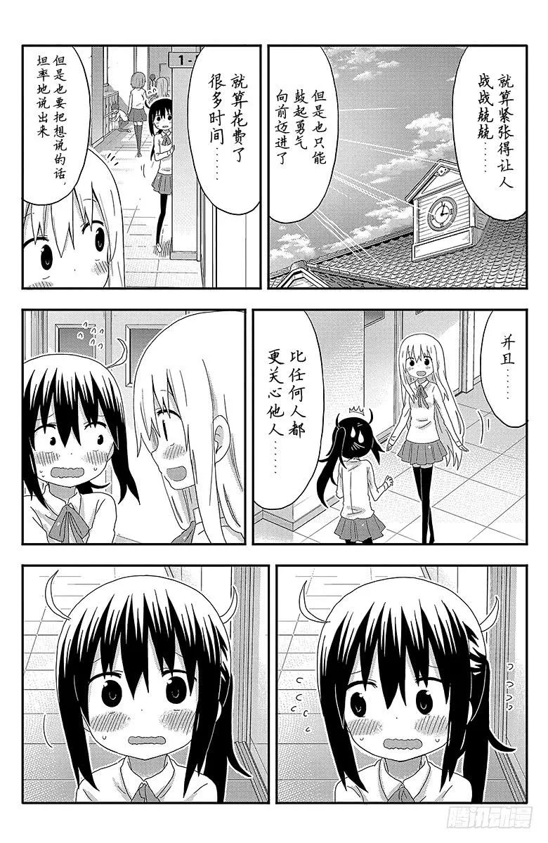第142话 小埋和稿件磋商 第6页