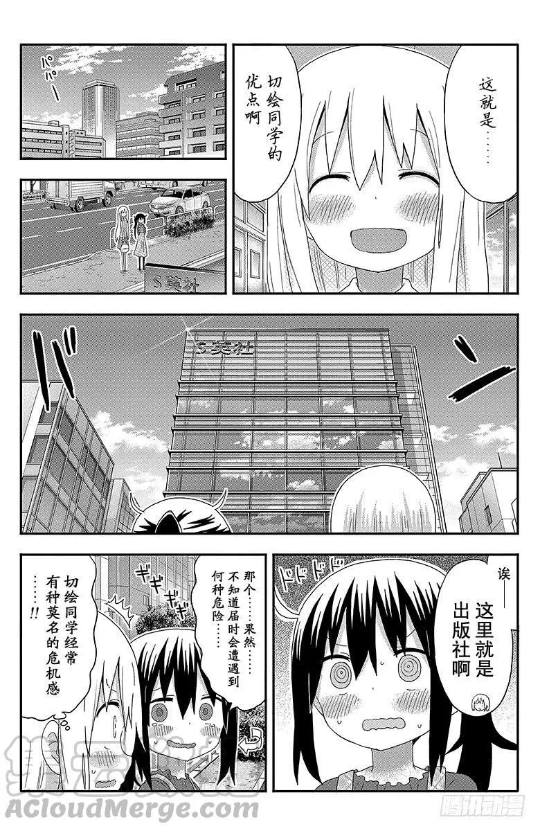 第142话 小埋和稿件磋商 第7页