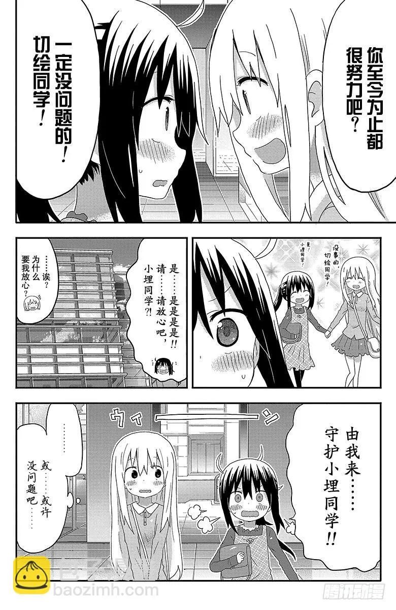 第142话 小埋和稿件磋商 第8页