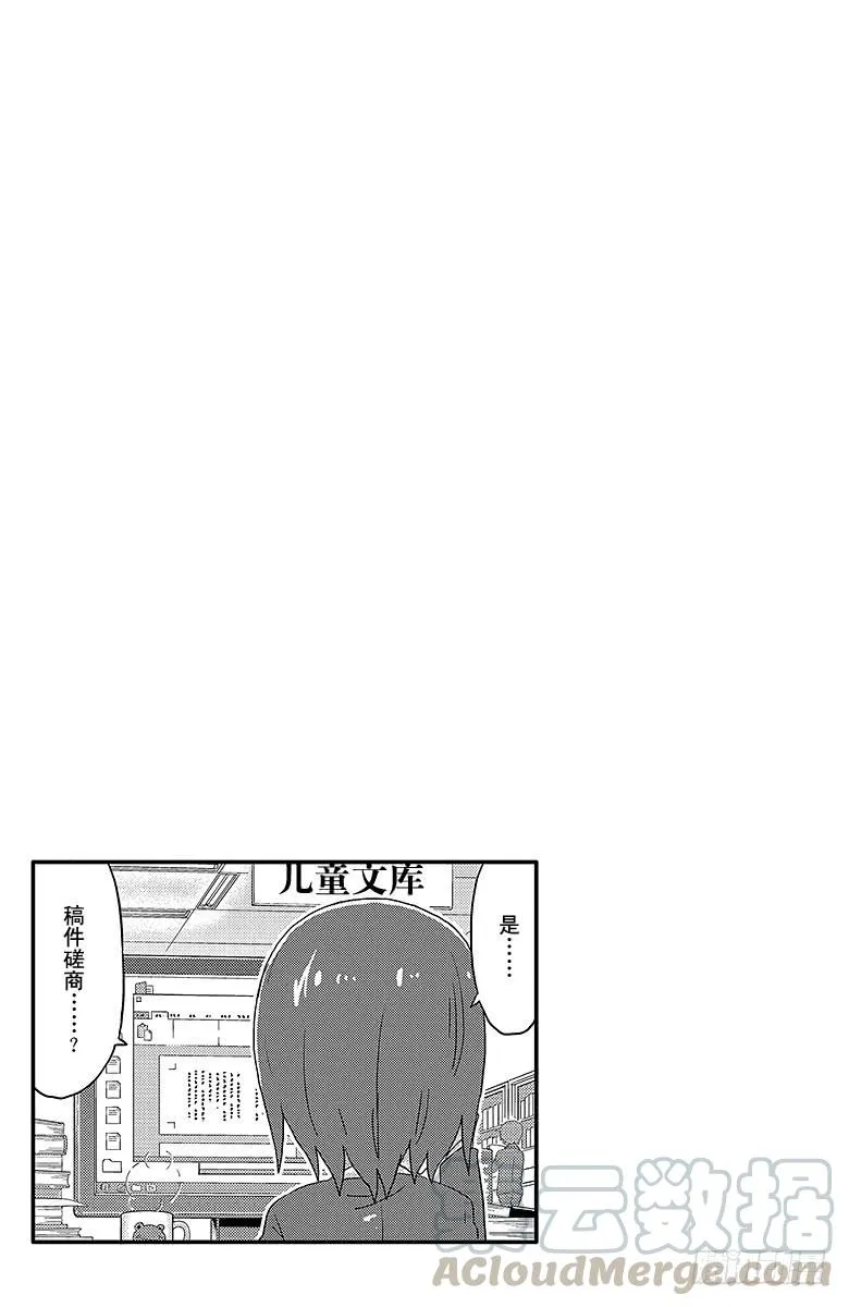第142话 小埋和稿件磋商 第9页