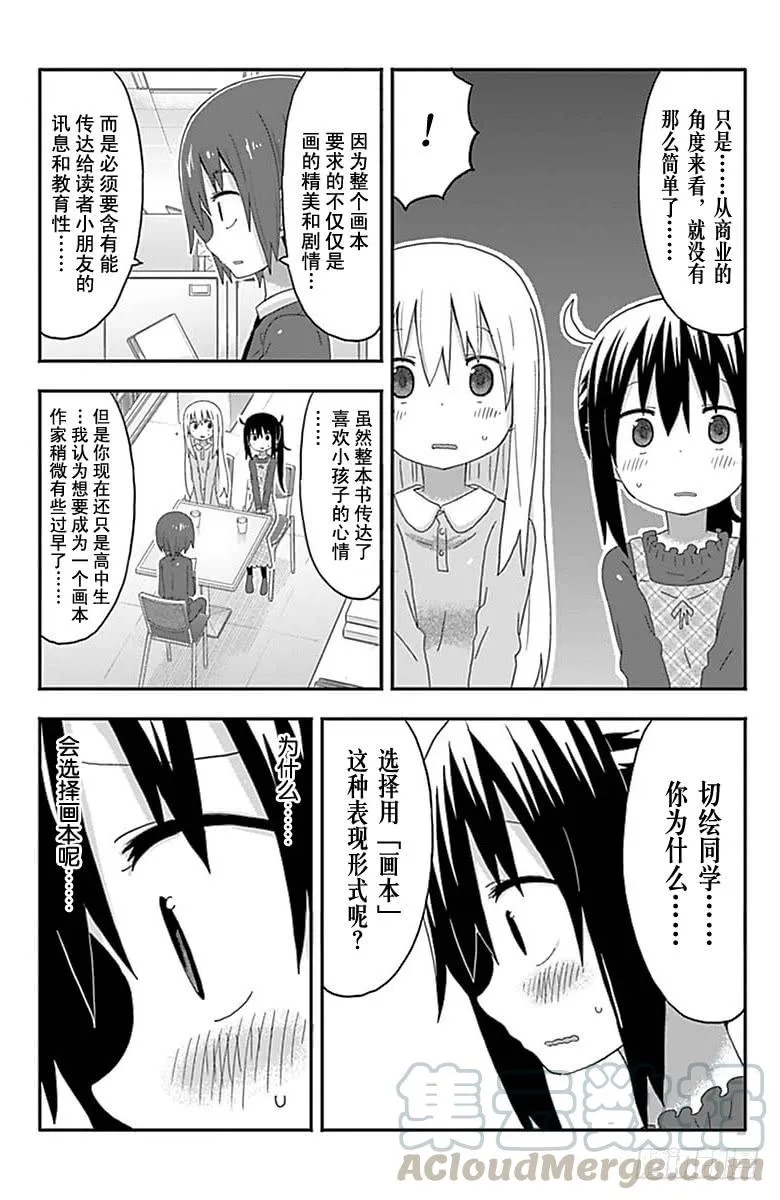 第143话 第3页