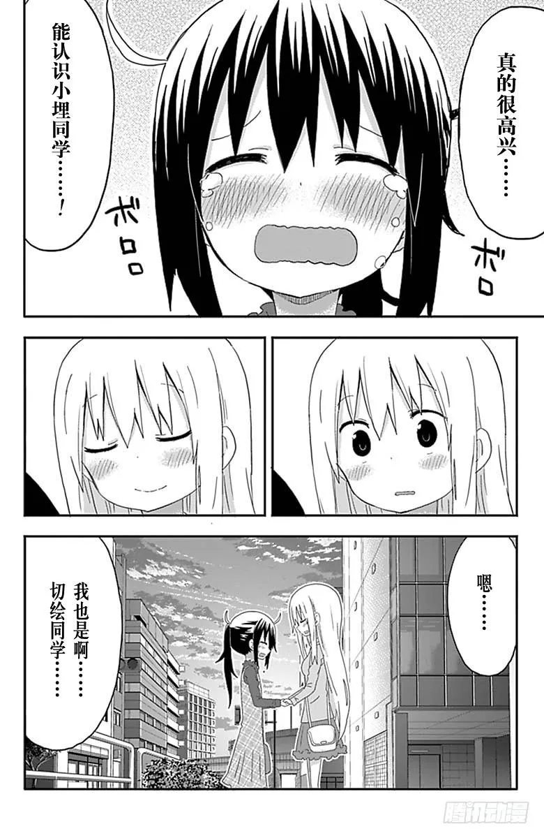 第143话 第8页