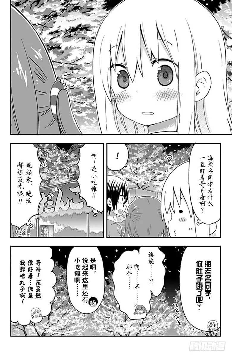 第147话 第8页