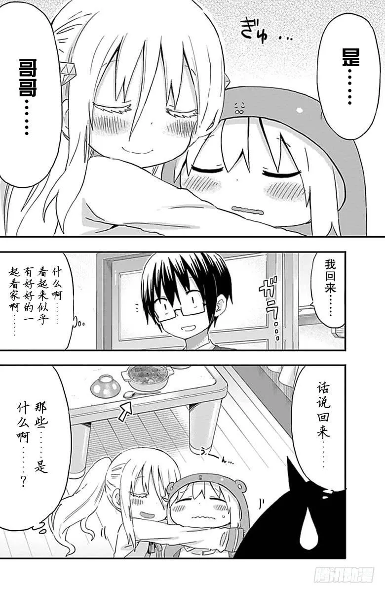 第149话 第8页