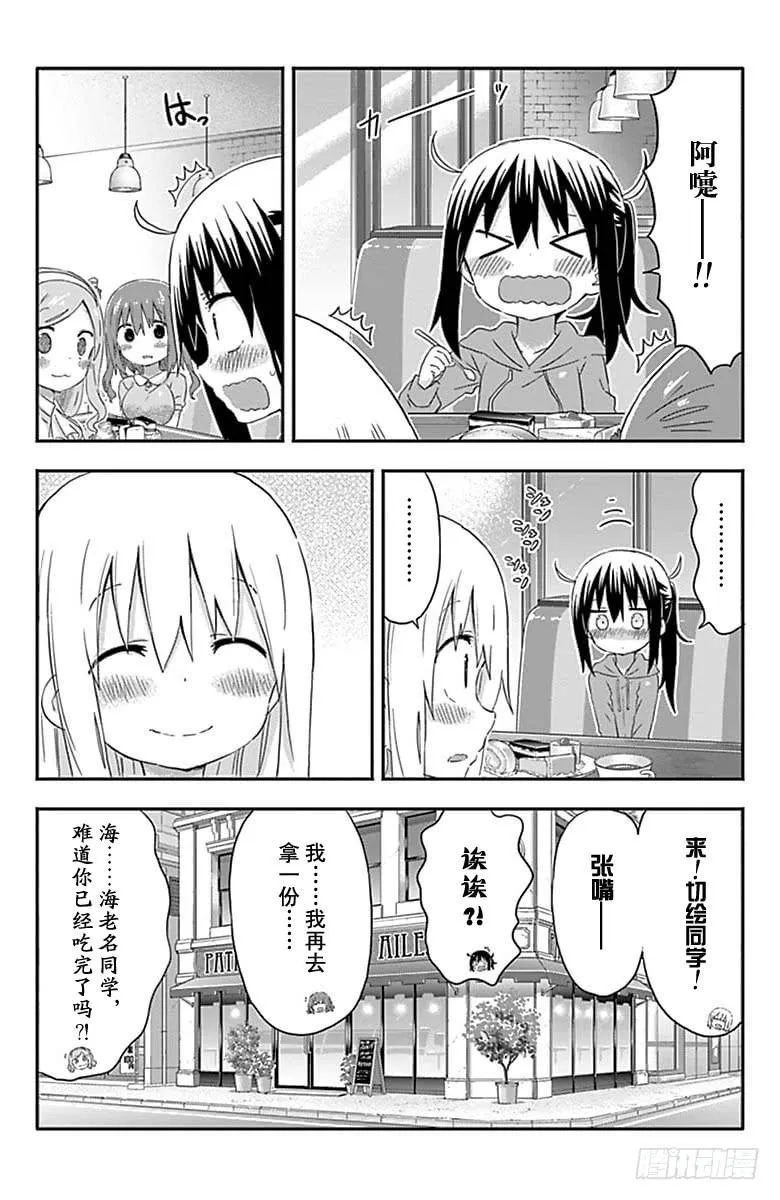 第150话 第8页