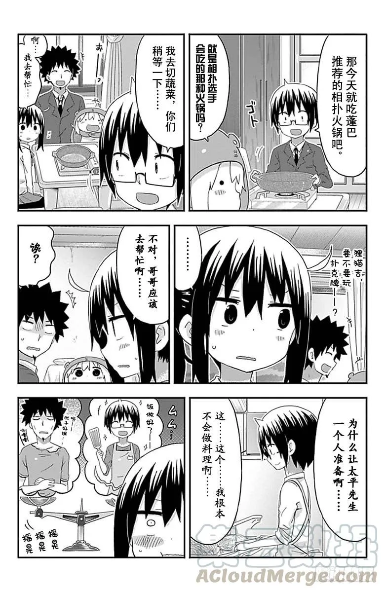 第152话 第3页