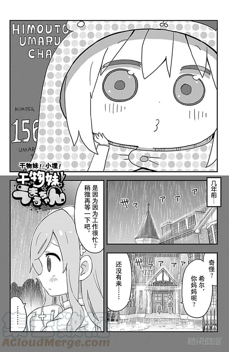 第156话 第1页