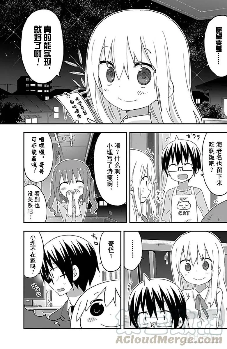 第159话 第7页