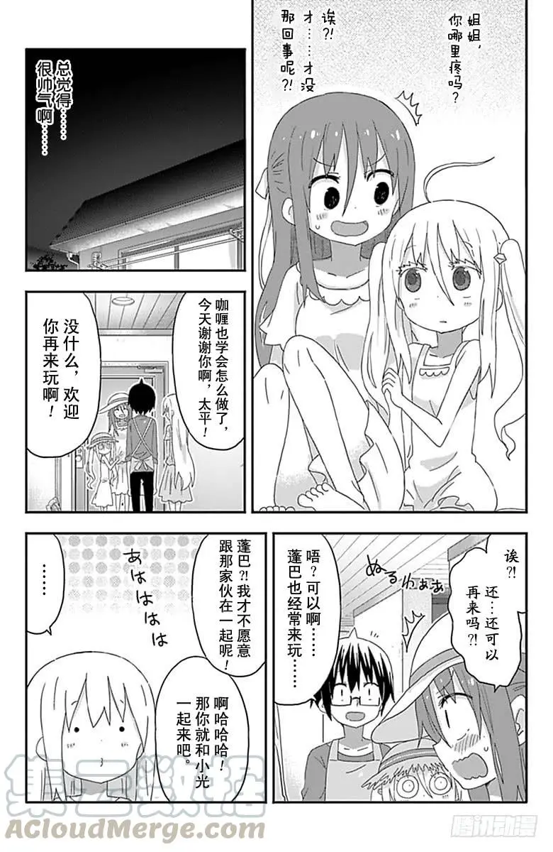 第163话 第7页