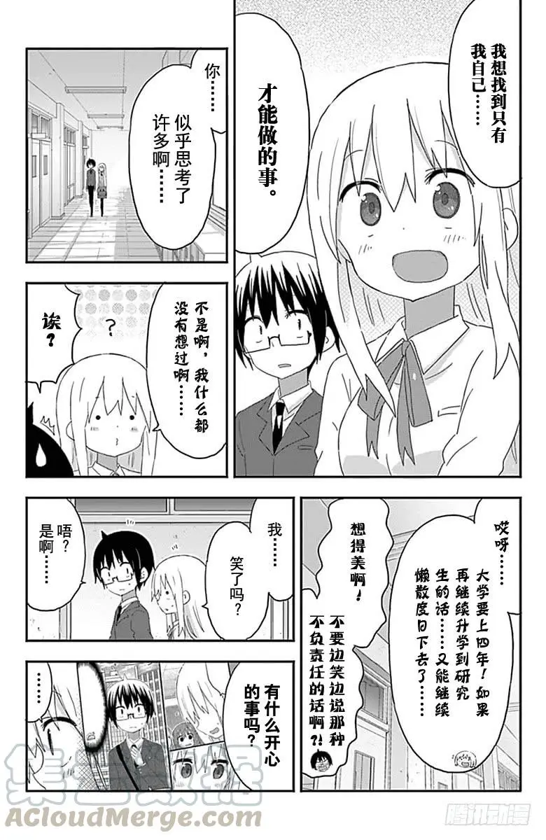 第167话 第7页