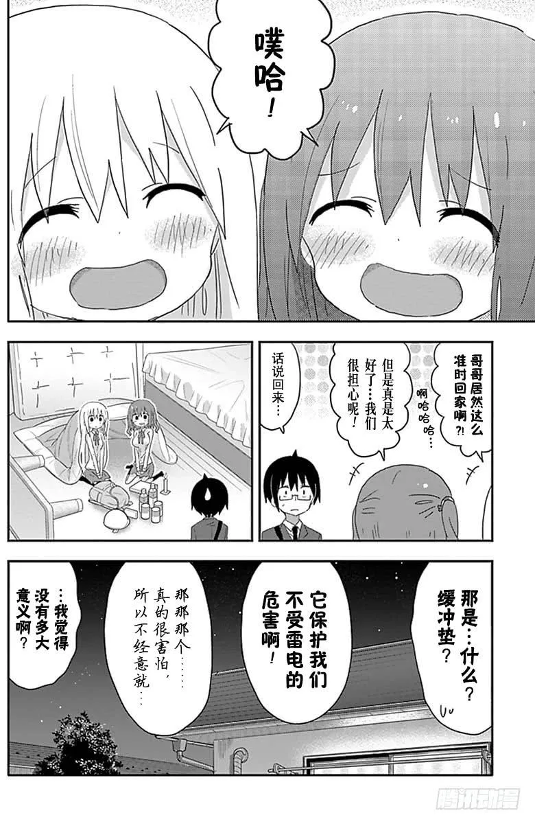 第183话 第8页