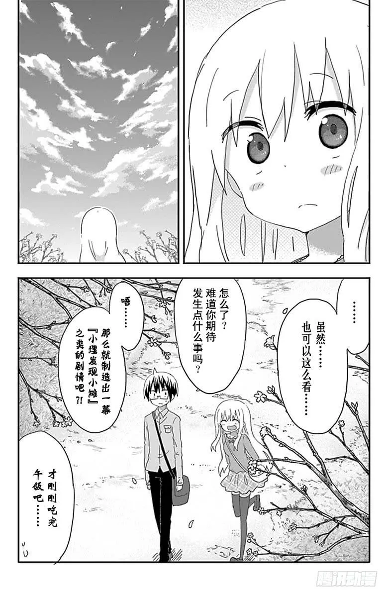 第191话 第8页