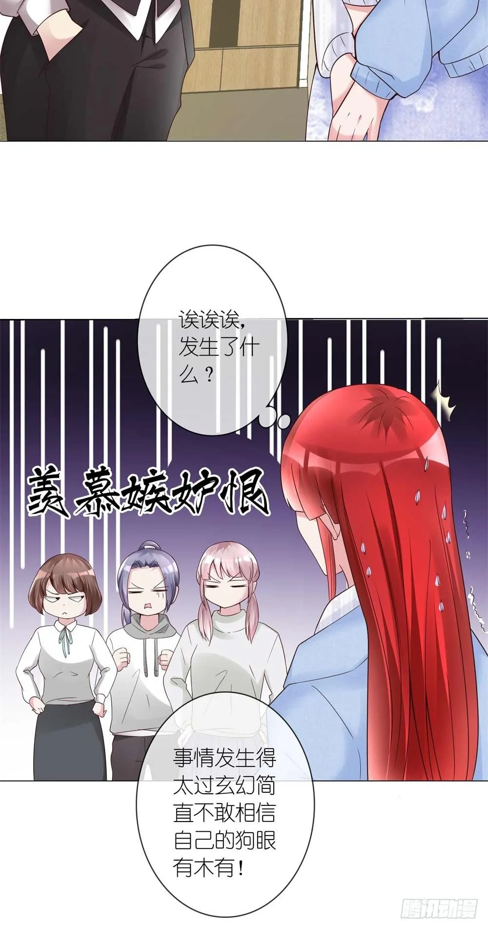 第16话 跟影帝飙戏 第8页