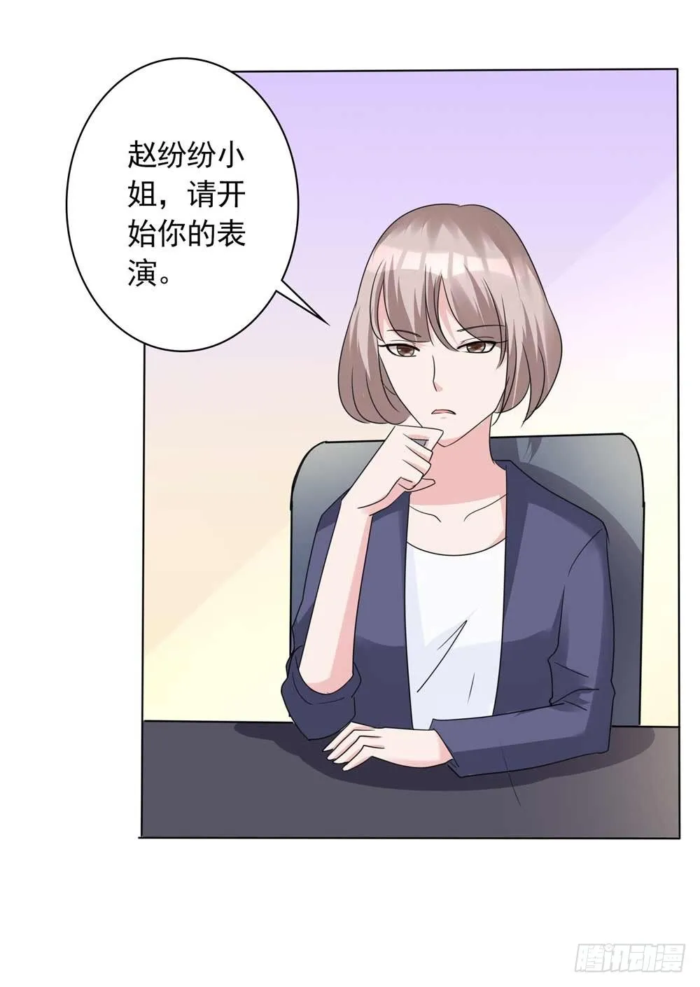 第16话 跟影帝飙戏 第22页