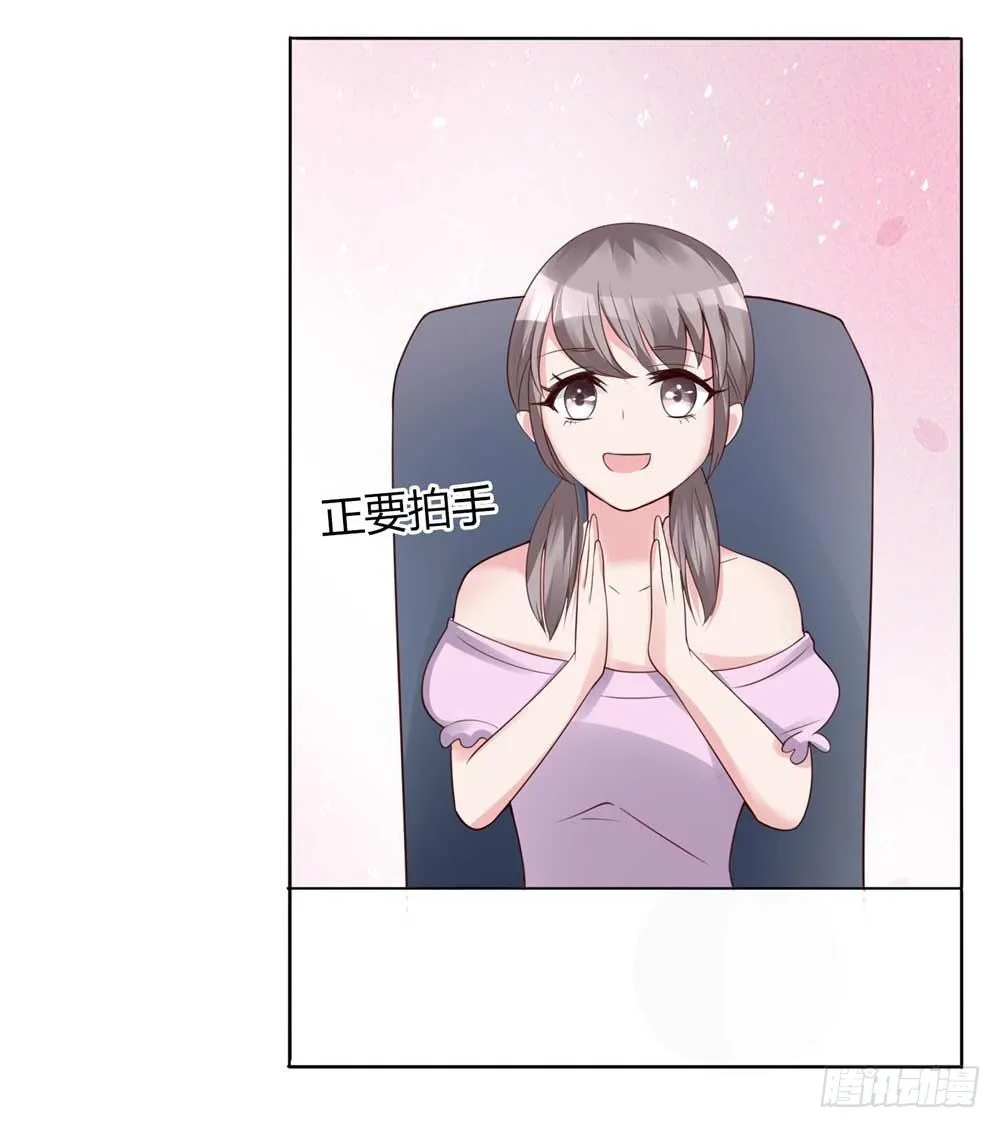 第16话 跟影帝飙戏 第32页